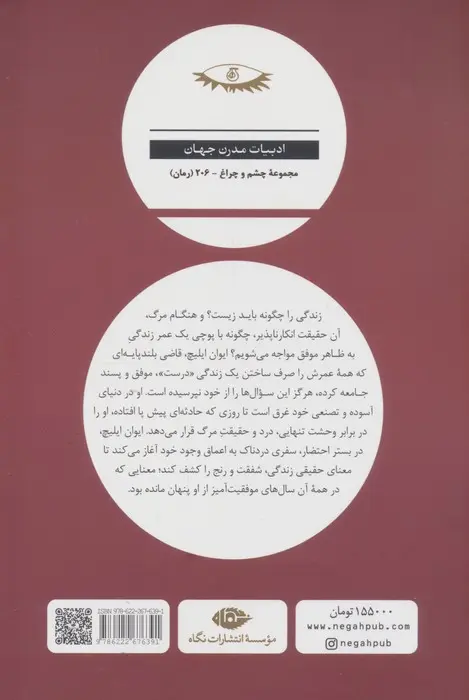 مرگ ایوان ایلیچ - Image 2