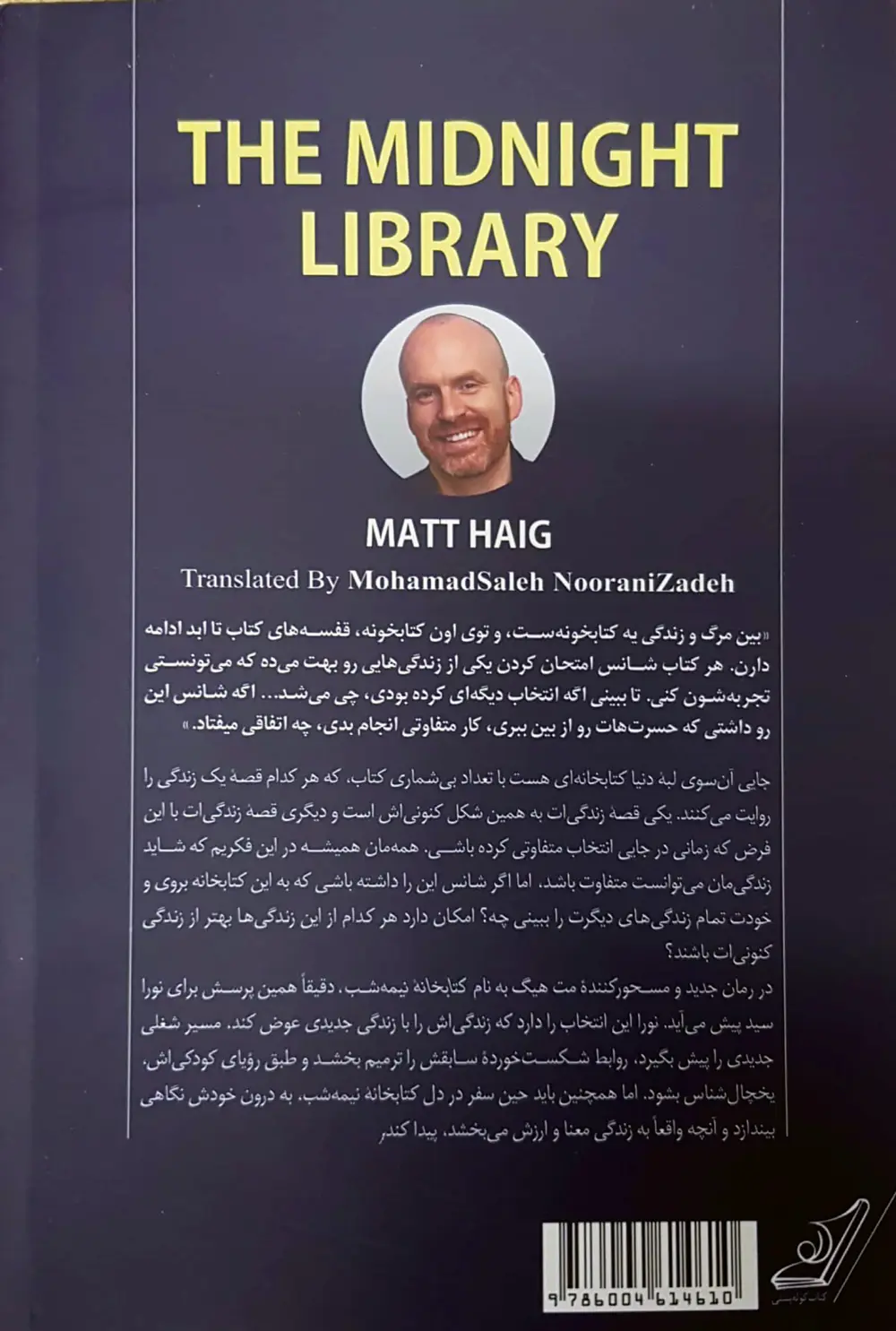کتابخانه نیمه شب - Image 2