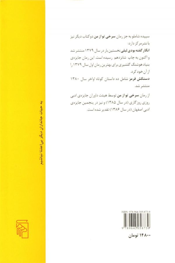 سرخی تو از من/کتاب باز