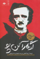 داستان‌های کوتاه ادگار آلن‌پو/کتاب باز