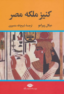 کنیز ملکه مصر/کتاب باز