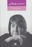 یاد بعضی نفرات/کتاب باز