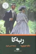 ربه‌کا/کتاب باز