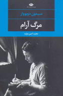 مرگ آرام/کتاب باز