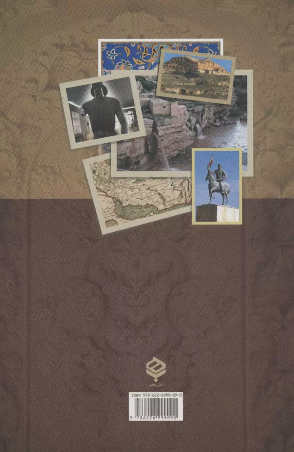 تاریخ پانصد ساله خوزستان/کتاب باز