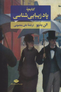کتابچه پاد- زیبایی شناسی/کتاب باز