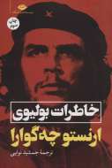 خاطرات بولیوی/کتاب باز