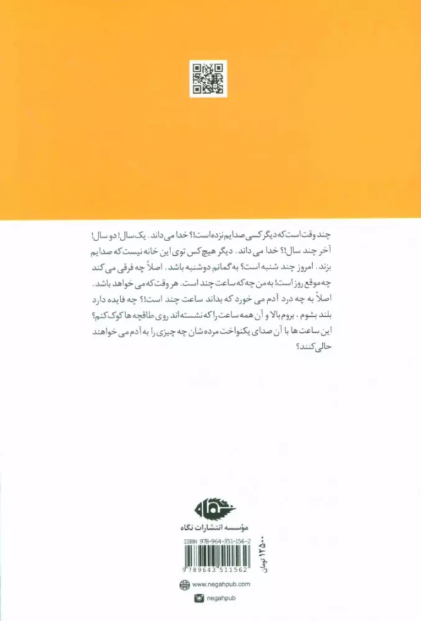 دیگر کسی صدایم نزد/کتاب باز