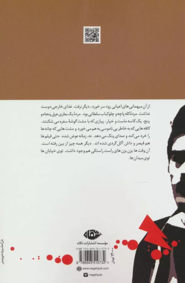 تهران، شهر بی‌آسمان/کتاب باز