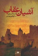 آشیان عقاب/کتاب باز