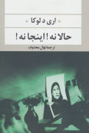 حالا نه! اینجا نه!/کتاب باز