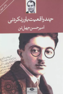 چند واقعیت باورنکردنی/کتاب باز