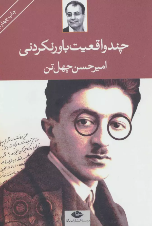 چند واقعیت باورنکردنی/کتاب باز