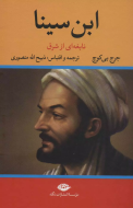 ابن‌سینا نابغه‌ای از شرق/کتاب باز