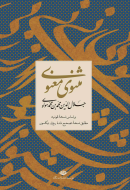مثنوی معنوی مولانا جلال‌الدین محمد بلخی: مطابق نسخه تصحیح شده‌ی رینولد نیکلسون/کتاب باز