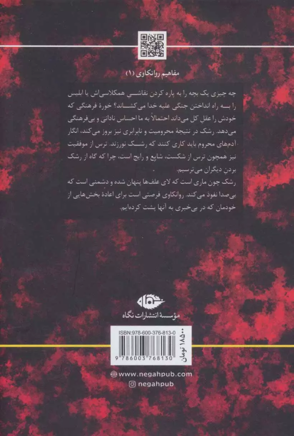 مفاهیم روانکاوی: رشک