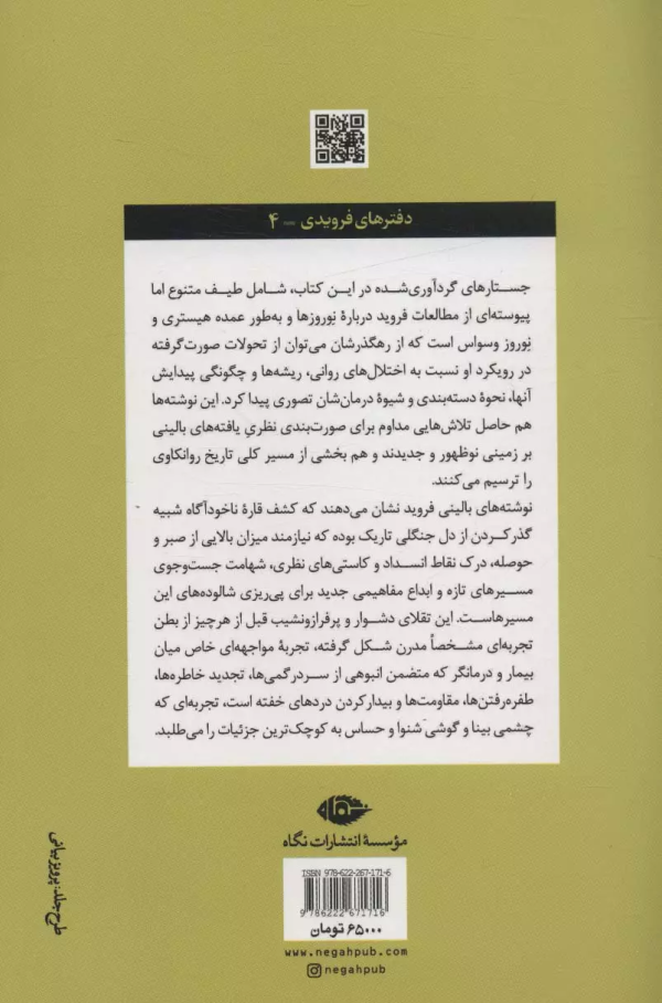 جستارهایی درباره تکوین بیماری‌های روانی/کتاب باز