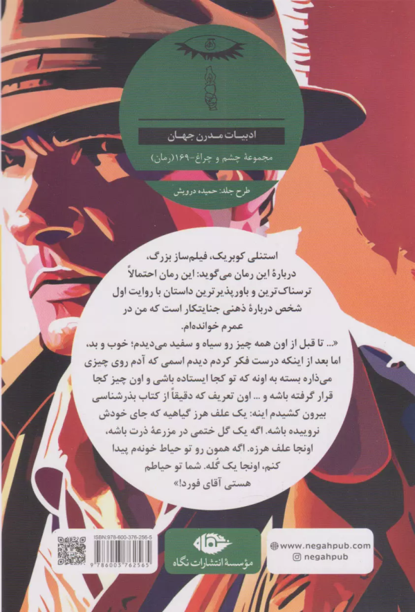 قاتل درون من/کتاب باز