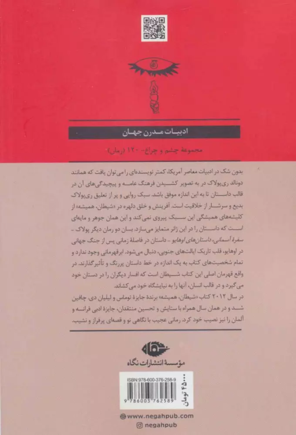 شیطان، همیشه/کتاب باز