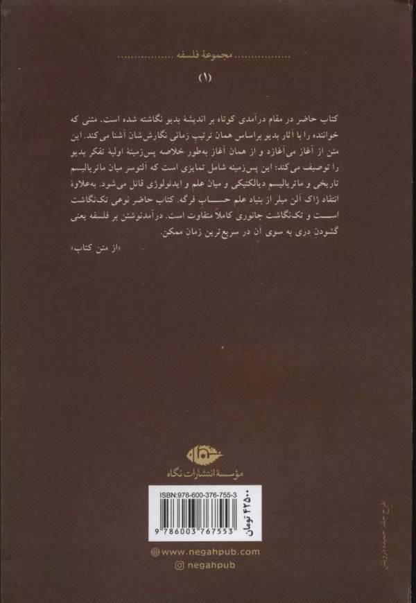ادوار سه‌گانه‌ی فلسفه‌ی آلن بدیو/کتاب باز