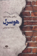 هوسرل/کتاب باز