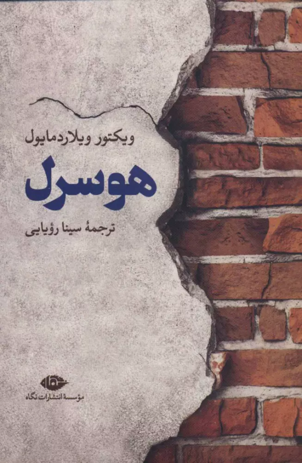 هوسرل/کتاب باز
