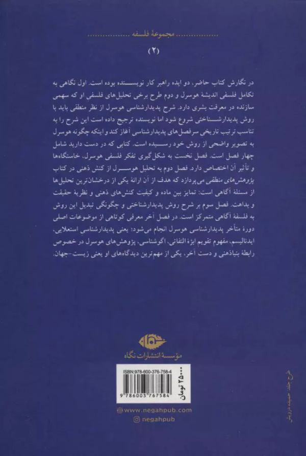 هوسرل/کتاب باز