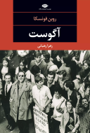 آگوست/کتاب باز