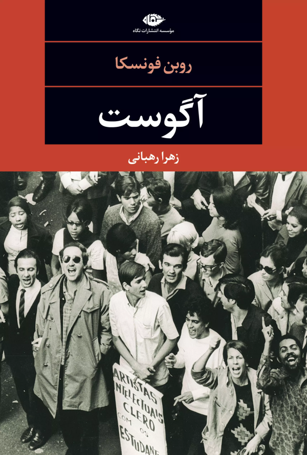 آگوست/کتاب باز