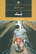 بد/کتاب باز