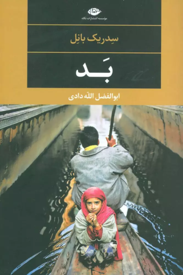 بد/کتاب باز
