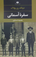 سفره‌ی آسمانی/کتاب باز