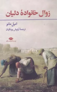 زوال خانواده دلیان/کتاب باز
