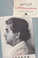 در صدای تو بوسیدم آفتاب را/کتاب باز