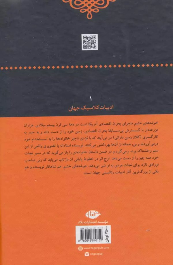 خوشه‌های خشم/کتاب باز