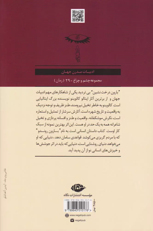 بارون درخت‌نشین/کتاب باز