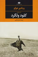 کلود ولگرد/کتاب باز