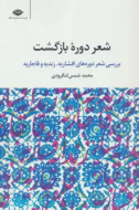 شعر دوره بازگشت/کتاب باز