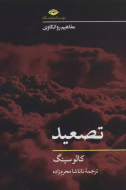 تصعید/کتاب باز