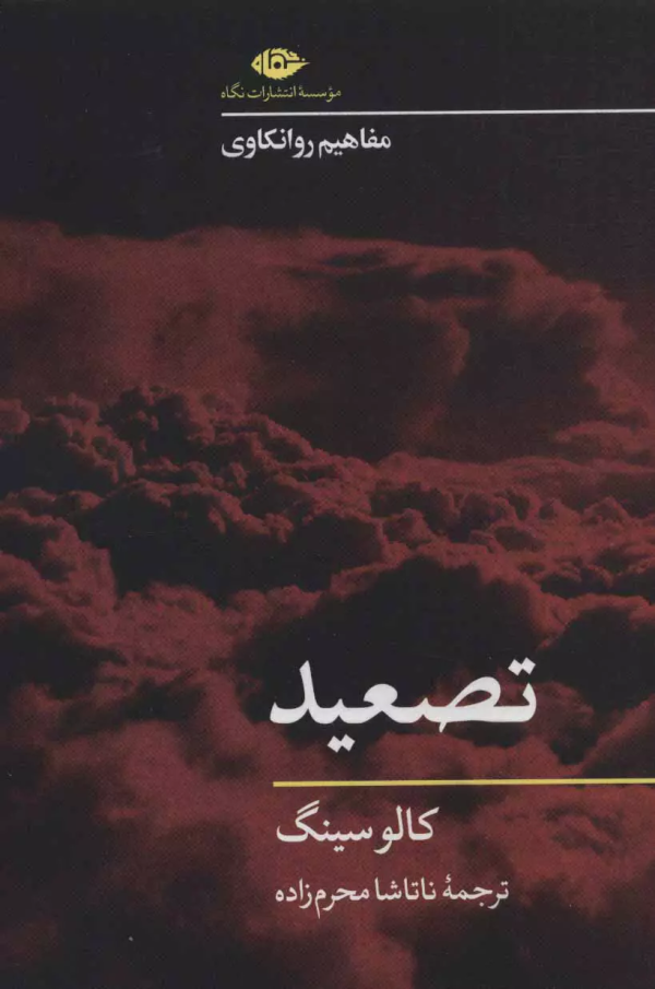 تصعید/کتاب باز