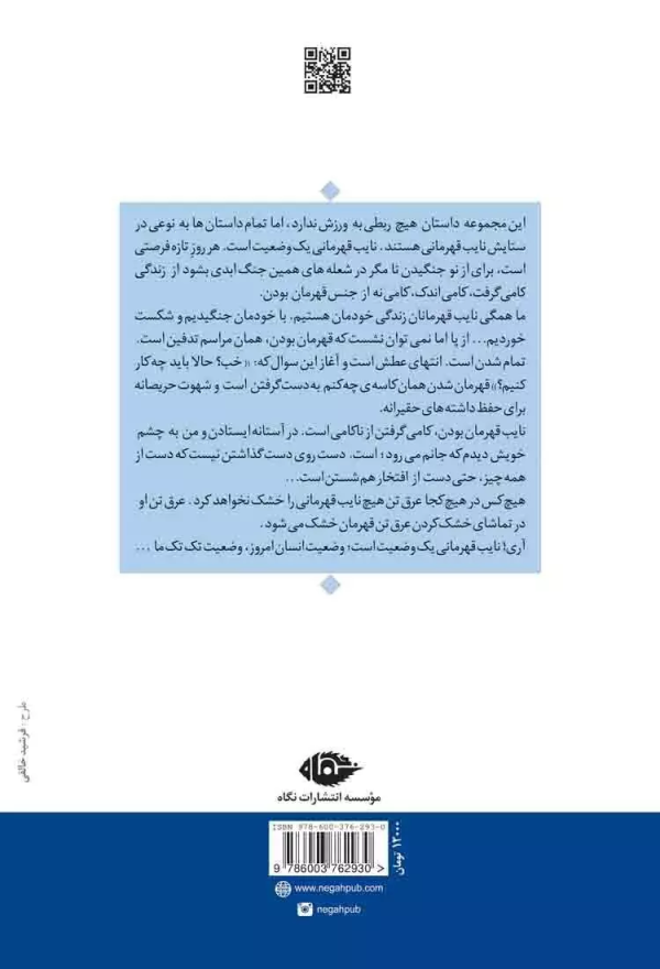 نایب قهرمان/کتاب باز