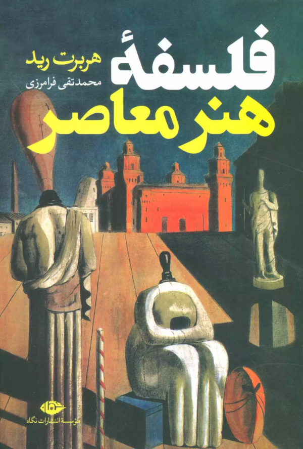 فلسفه‌ی هنر معاصر/کتاب باز