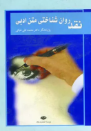 نقد روان‌شناختی متن ادبی/کتاب باز