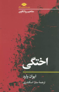 مفاهیم روانکاوی: اختگی/کتاب باز