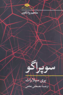 مفاهیم روانکاوی: سوپراگو/کتاب باز