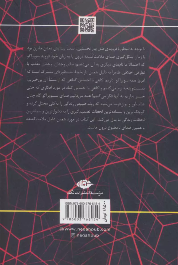 مفاهیم روانکاوی: سوپراگو/کتاب باز