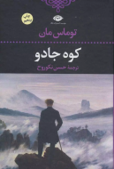کوه جادو/کتاب باز