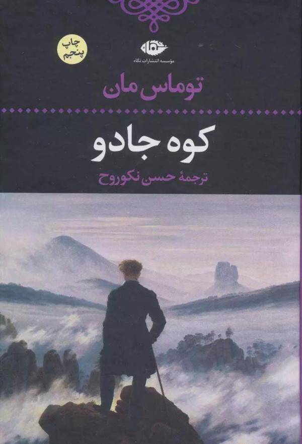 کوه جادو/کتاب باز