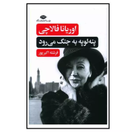 پنه‌لوپه به جنگ می‌رود/کتاب باز