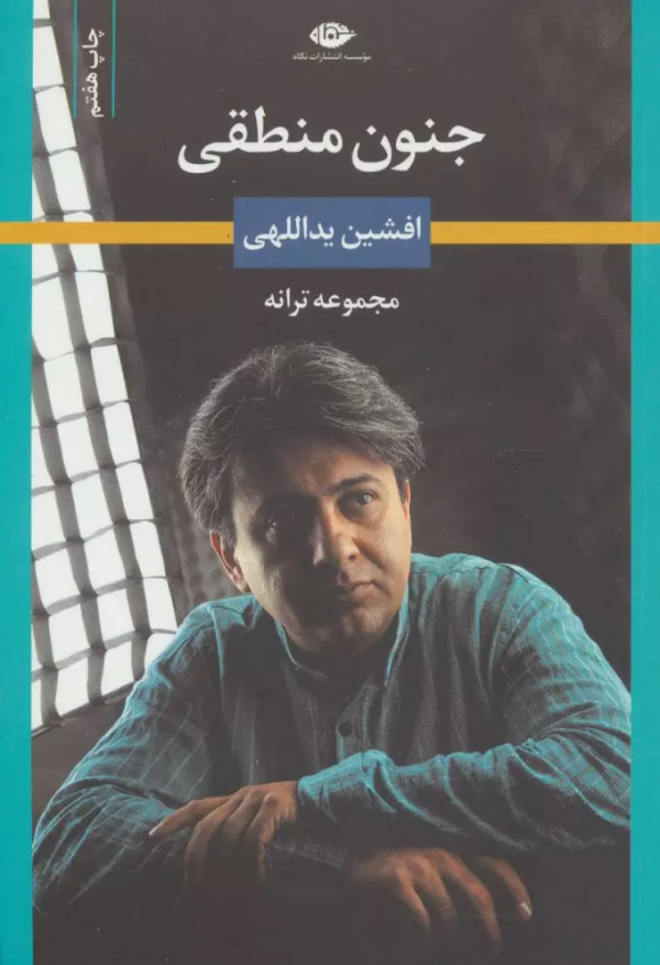 جنون منطقی/کتاب باز